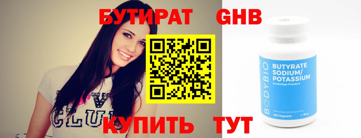 Электросталь  БУТИРАТ 99%  БУТИРАТ  Вход с VPN 