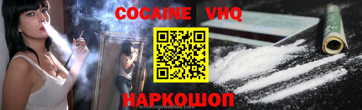 КОКАИН FishScale  Cocaine 98%  Электросталь  Кокаин  Вход с VPN 