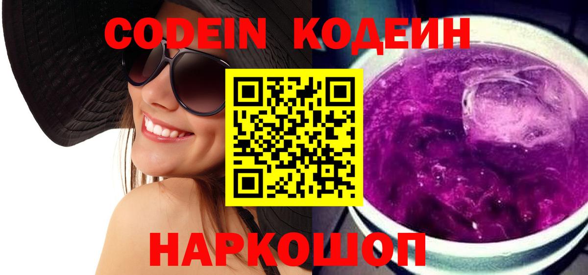 дарнет шоп  Codein напиток Lean (лин)  Вход с VPN  Электросталь  Codein напиток Lean (лин) 