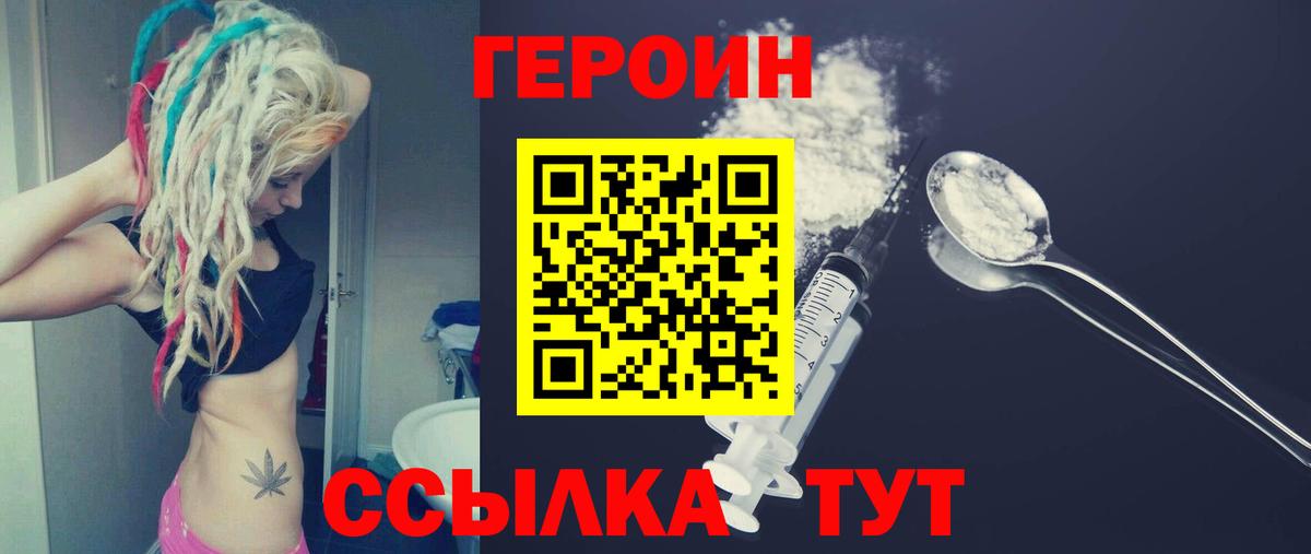 Героин  Вход с VPN  Электросталь  Героин VHQ 