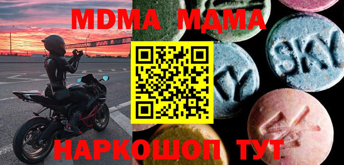 МДМА  MDMA Molly  Вход с VPN  Электросталь 